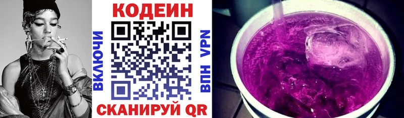 Кодеин Purple Drank купить закладку Старый Крым
